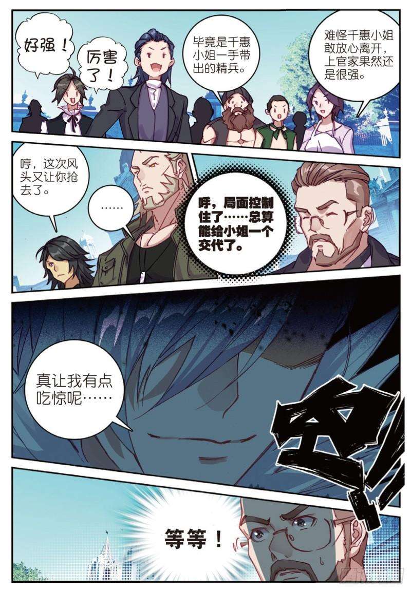 不败战神 第二季38 姑爷驾到（下）