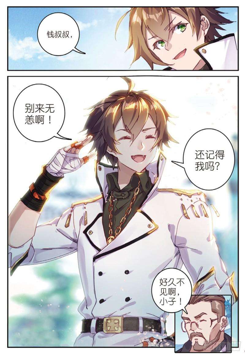 不败战神 第二季38 姑爷驾到（下）