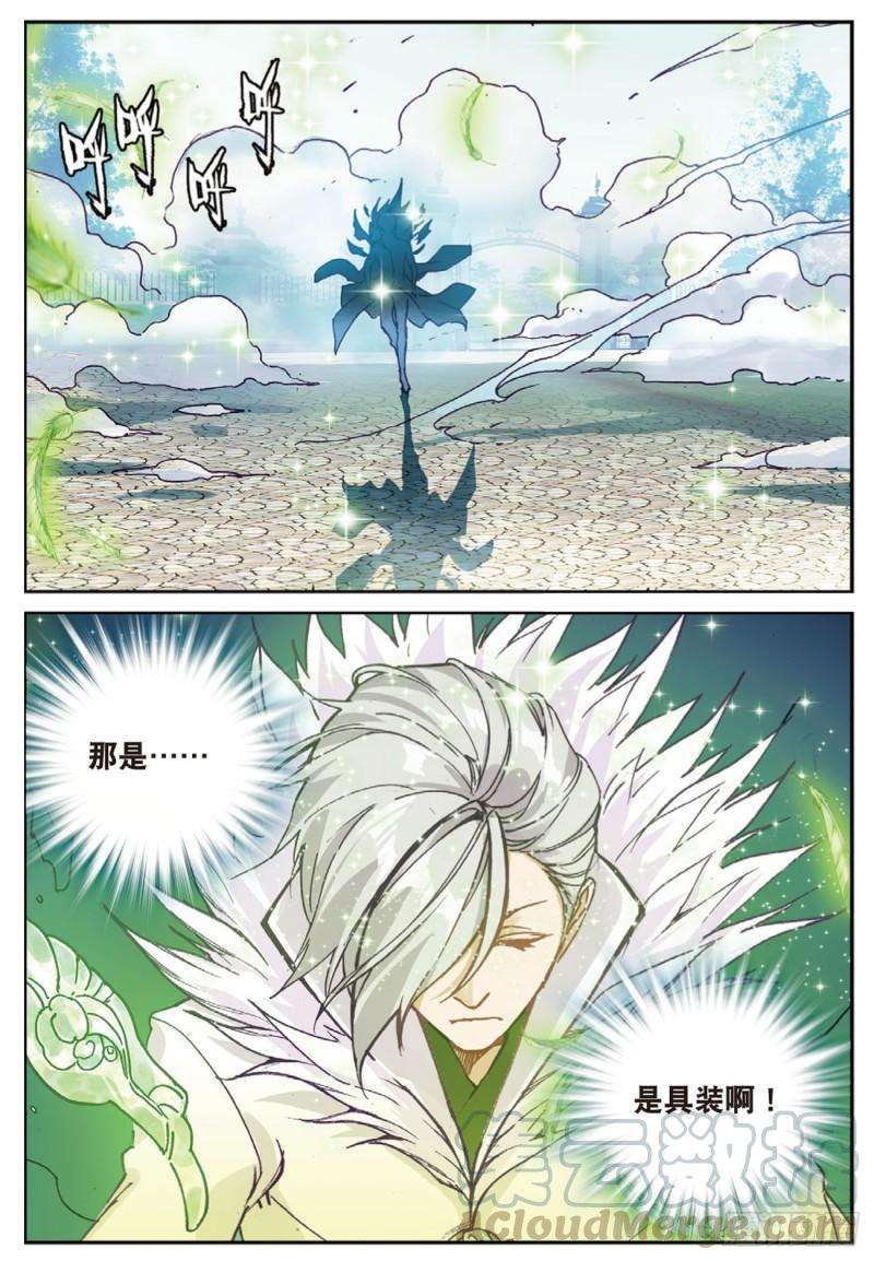 不败战神 第二季38 姑爷驾到（下）