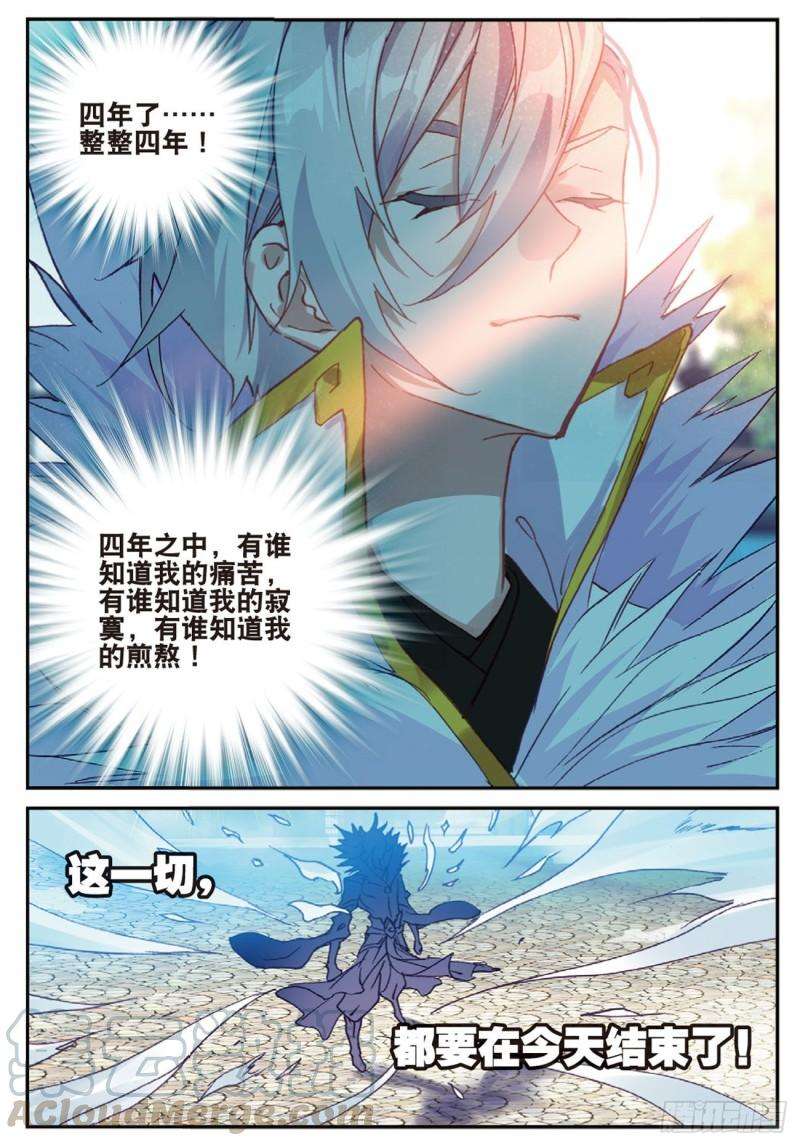 不败战神 第二季38 姑爷驾到（下）