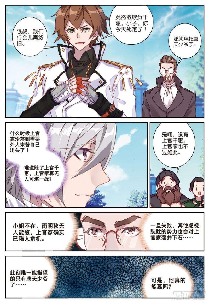 不败战神 第二季39 你对具装一无所知（上）