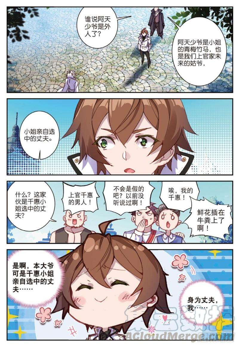 不败战神 第二季39 你对具装一无所知（上）