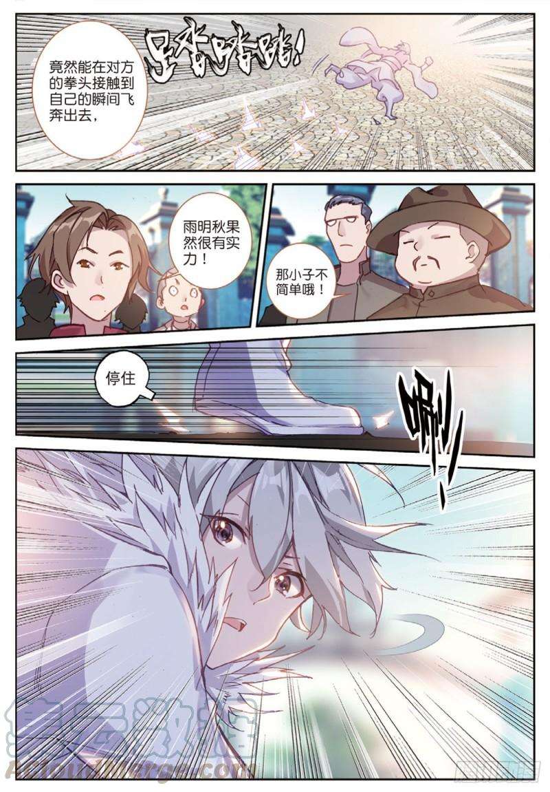 不败战神 第二季39 你对具装一无所知（上）