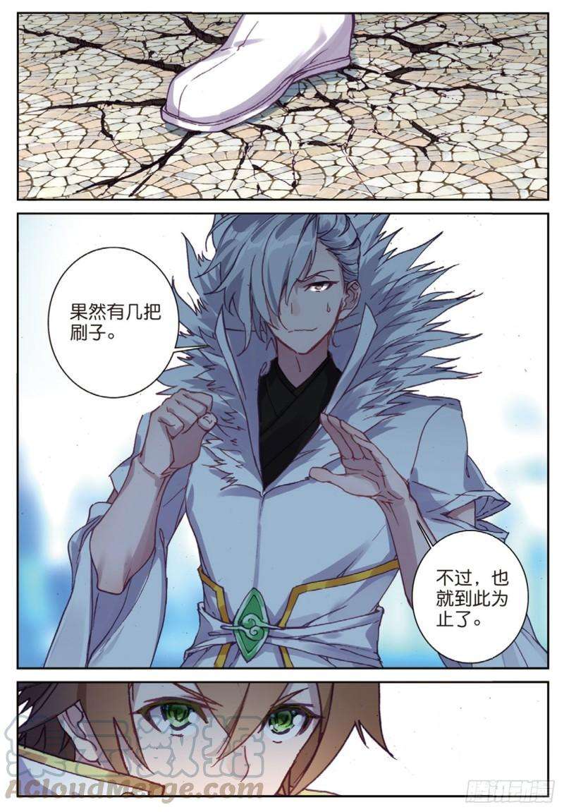 不败战神 第二季39 你对具装一无所知（上）