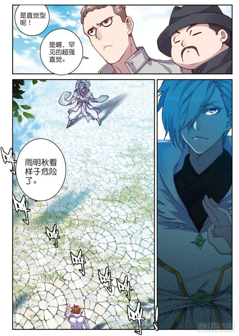 不败战神 第二季39 你对具装一无所知（上）