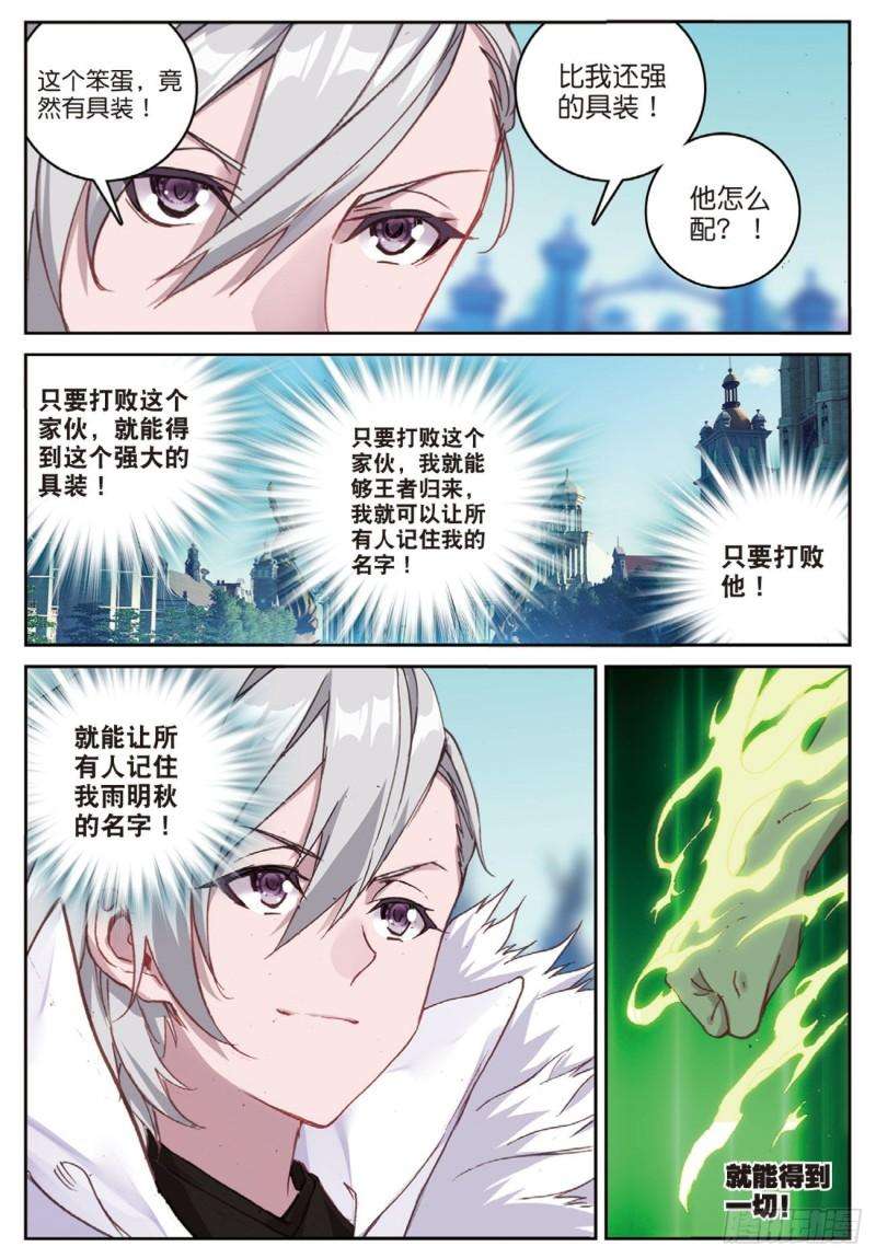 不败战神 第二季39 你对具装一无所知（下）