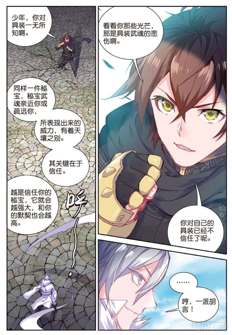 不败战神 第二季40 自食恶果（上）