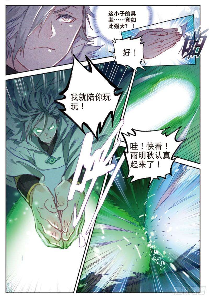 不败战神 第二季40 自食恶果（上）