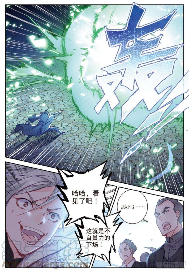 不败战神 第二季40 自食恶果（上）