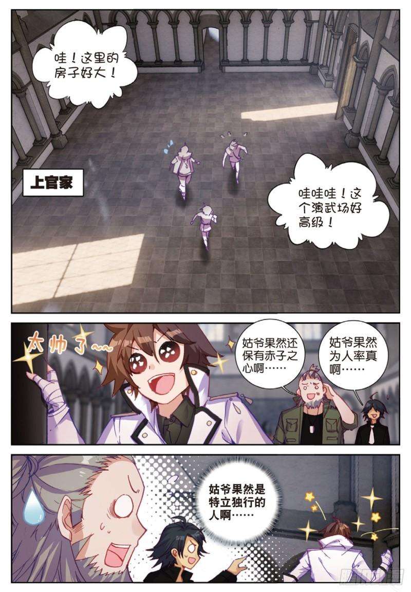 不败战神 第二季41 姑爷的集训（上）