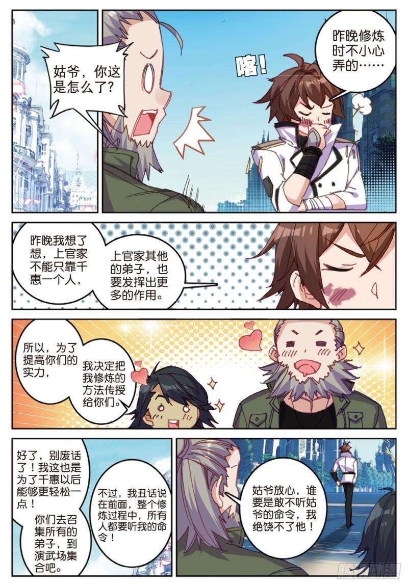 不败战神 第二季41 姑爷的集训（上）