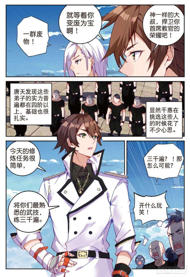 不败战神 第二季41 姑爷的集训（下）