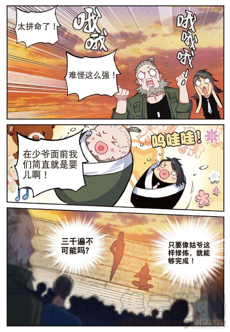 不败战神 第二季41 姑爷的集训（下）