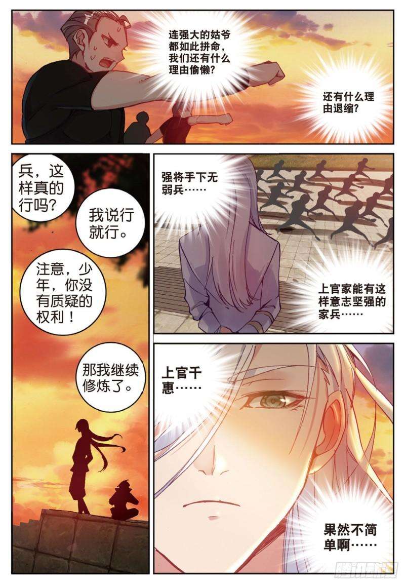 不败战神 第二季41 姑爷的集训（下）