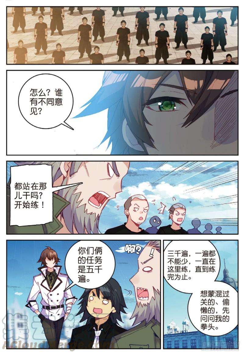 不败战神 第二季41 姑爷的集训（下）
