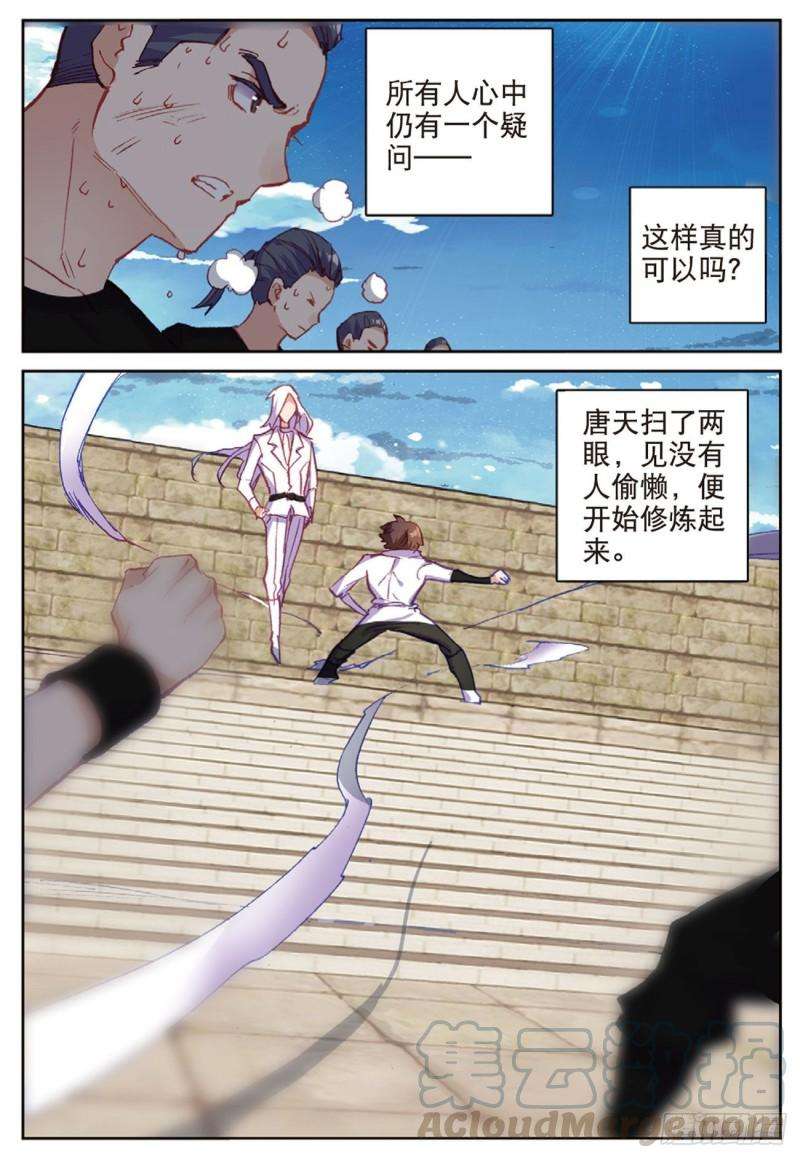 不败战神 第二季41 姑爷的集训（下）
