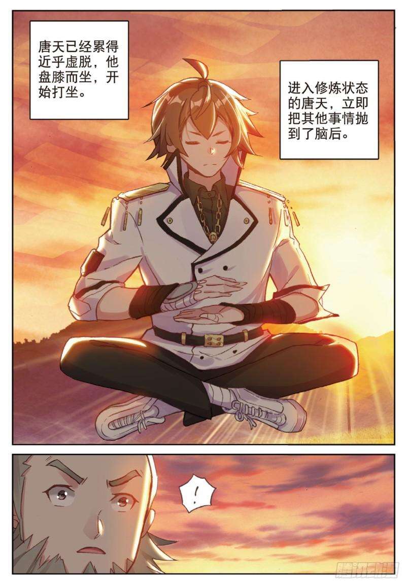 不败战神 第二季41 姑爷的集训（下）