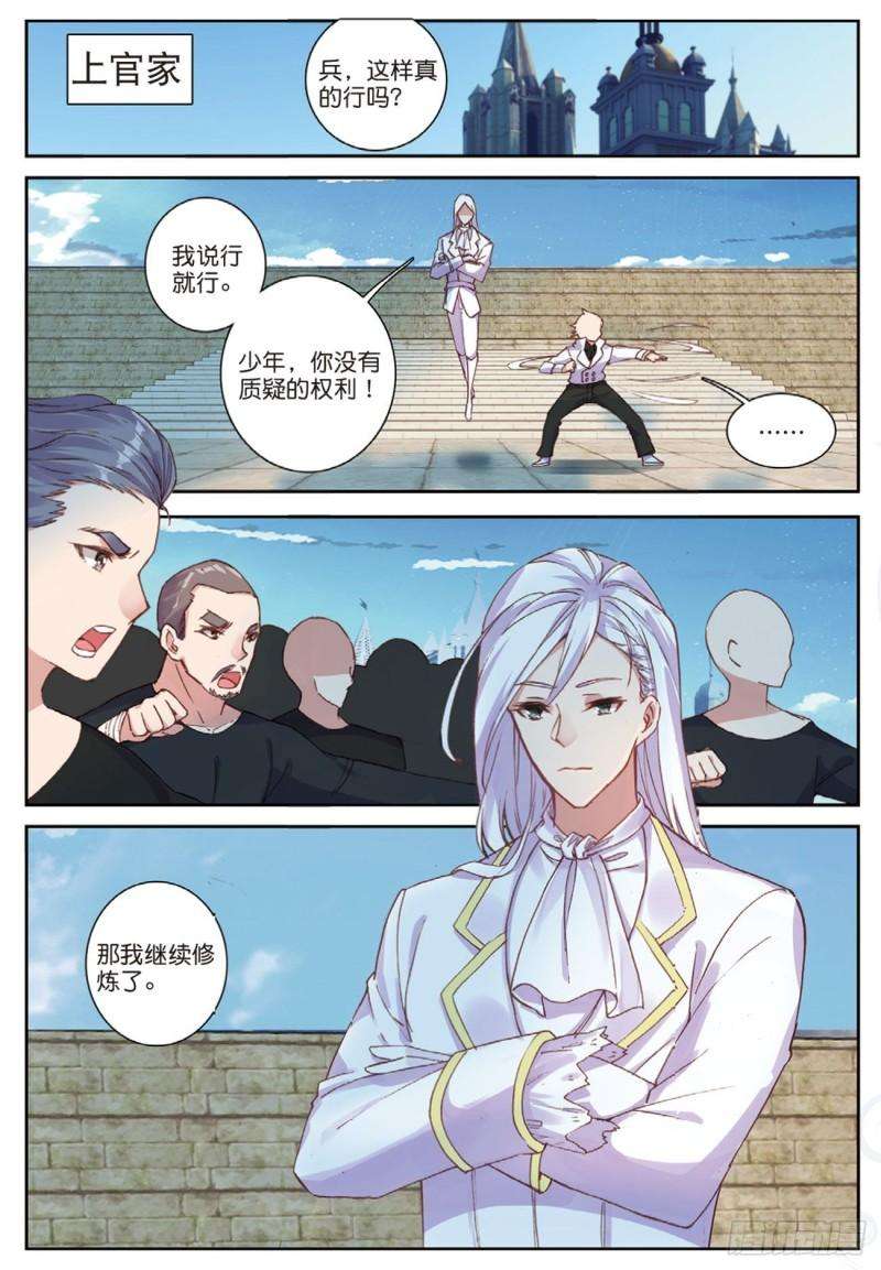 不败战神 第二季42 好久不见（上）