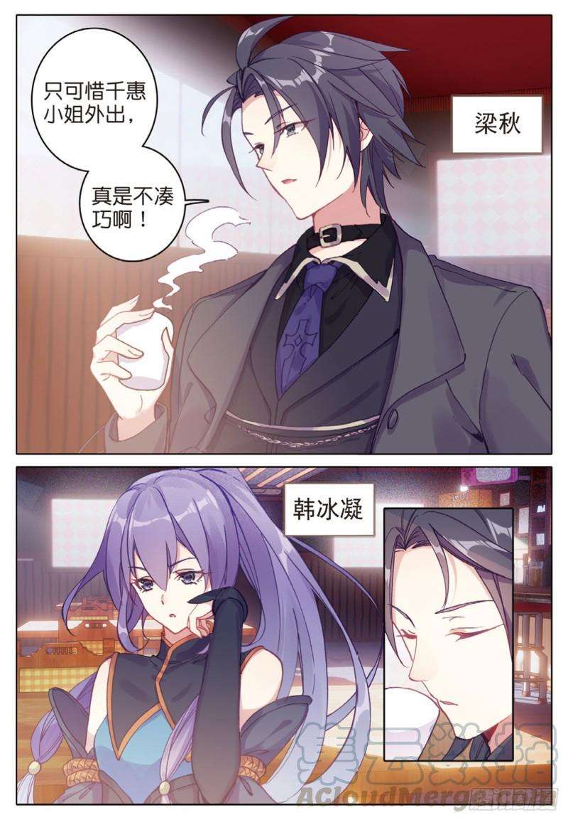 不败战神 第二季42 好久不见（上）