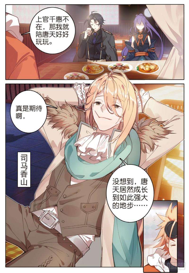 不败战神 第二季42 好久不见（上）