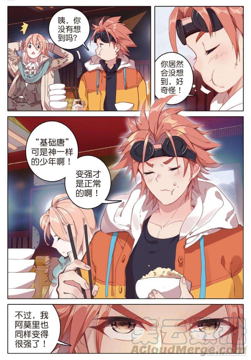 不败战神 第二季42 好久不见（上）