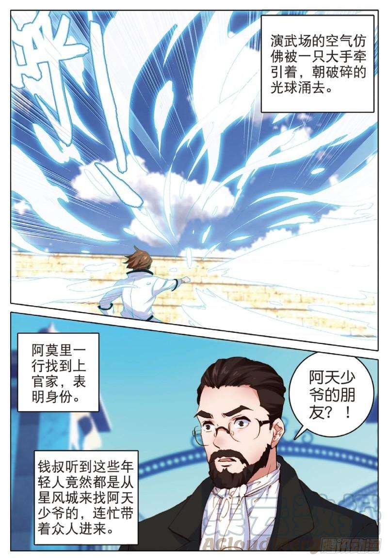 不败战神 第二季42 好久不见（下）
