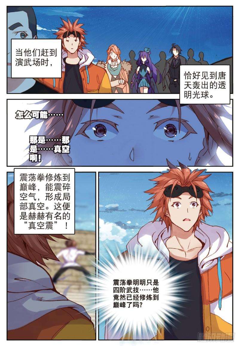 不败战神 第二季42 好久不见（下）