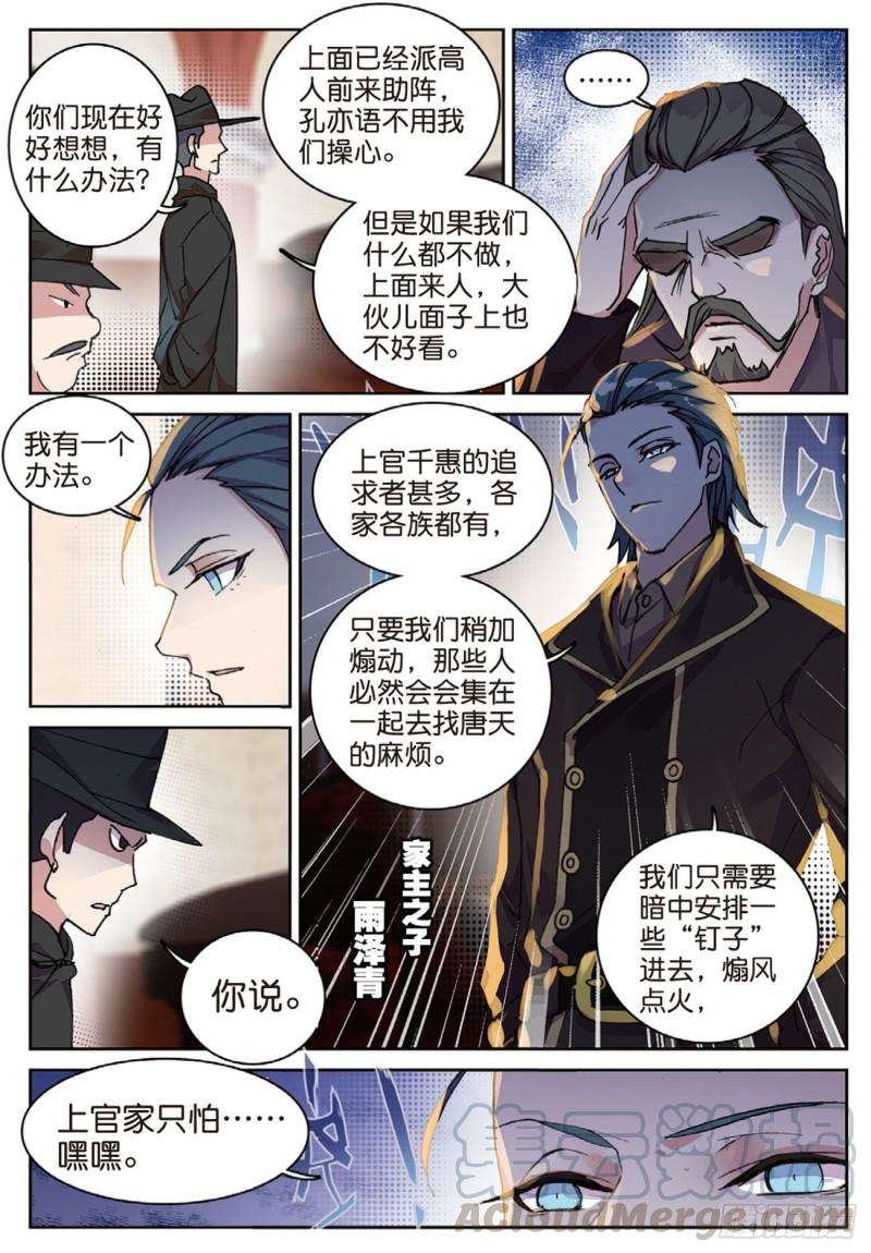 不败战神 第二季43 雨家的挑衅（上）