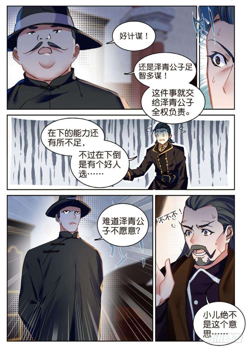 不败战神 第二季43 雨家的挑衅（上）