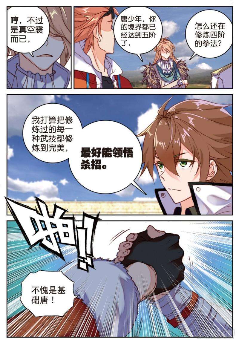 不败战神 第二季43 雨家的挑衅（上）