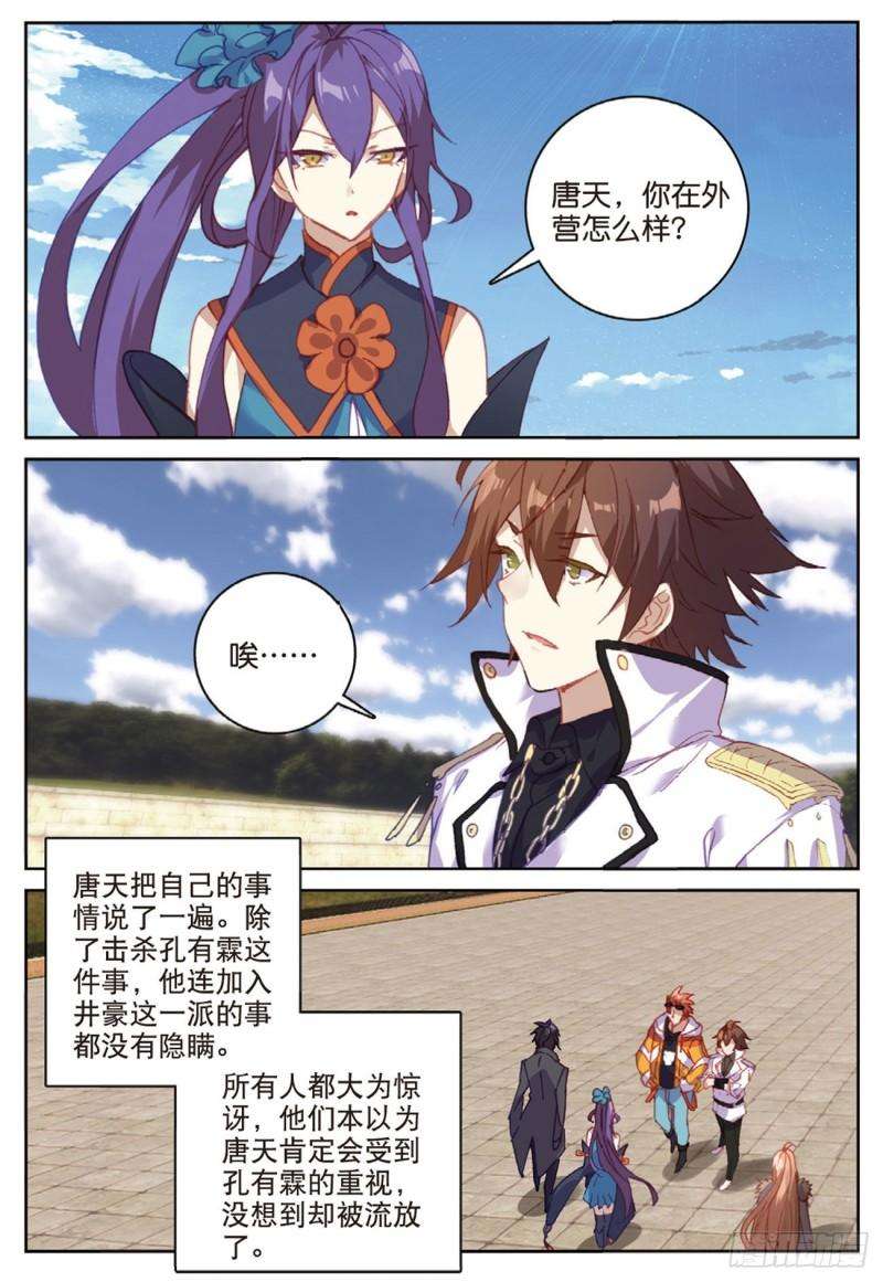 不败战神 第二季43 雨家的挑衅（上）