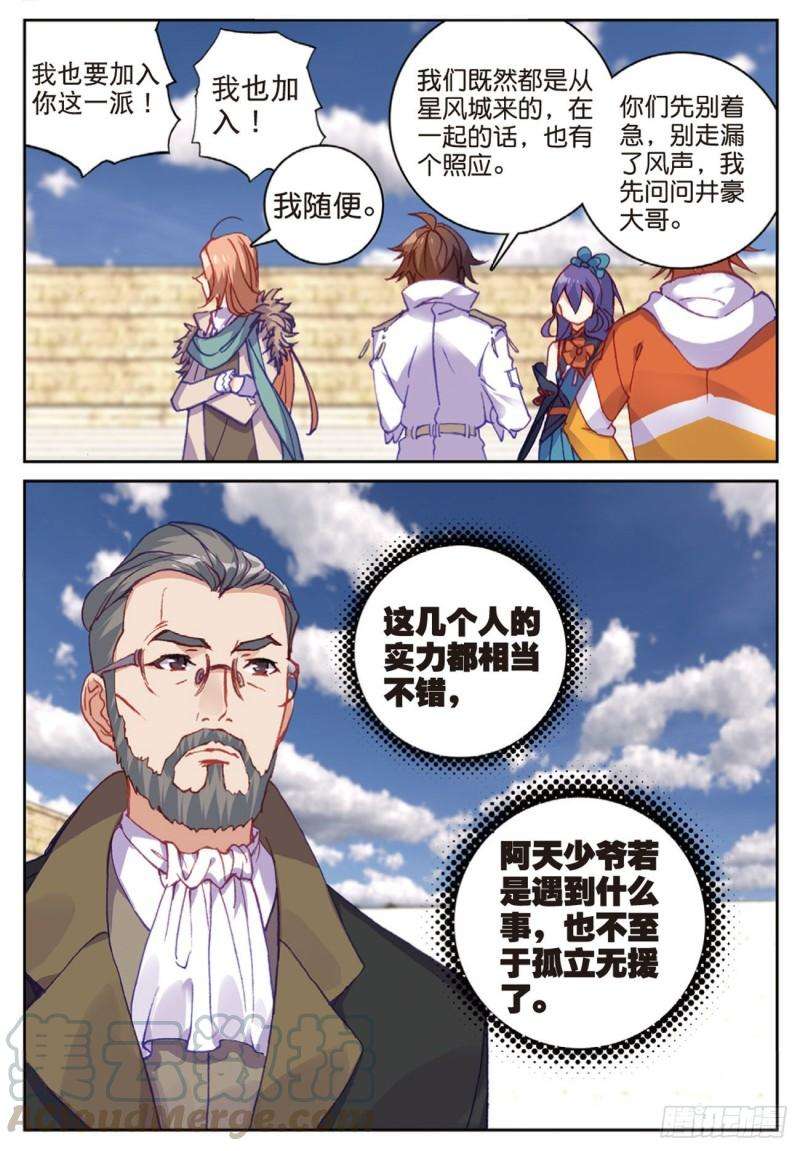 不败战神 第二季43 雨家的挑衅（上）