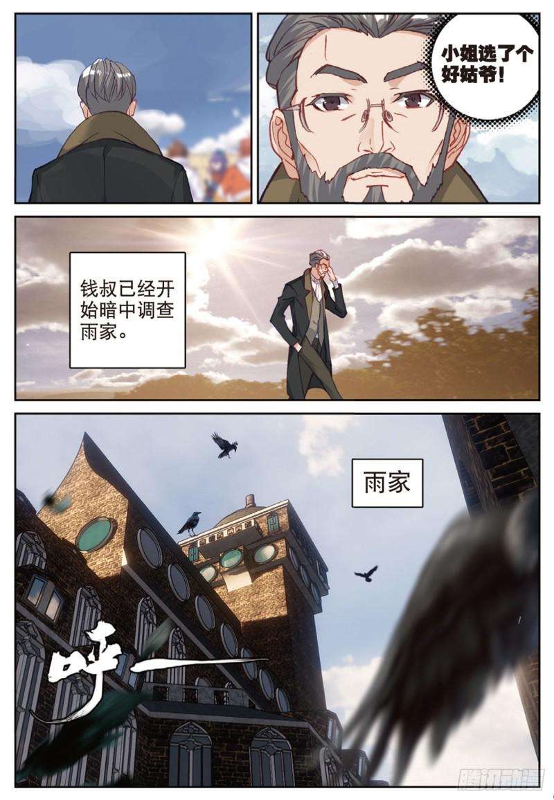不败战神 第二季43 雨家的挑衅（上）
