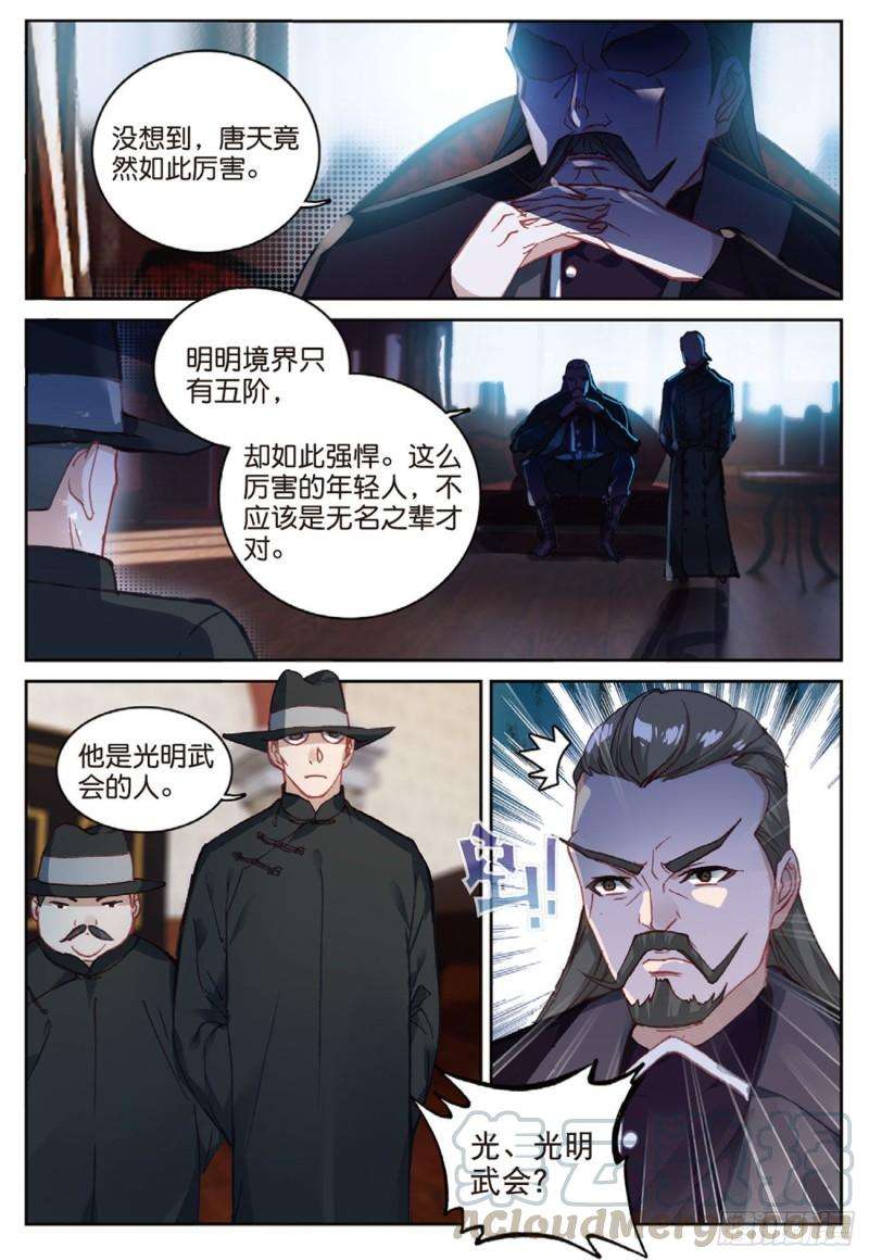 不败战神 第二季43 雨家的挑衅（上）