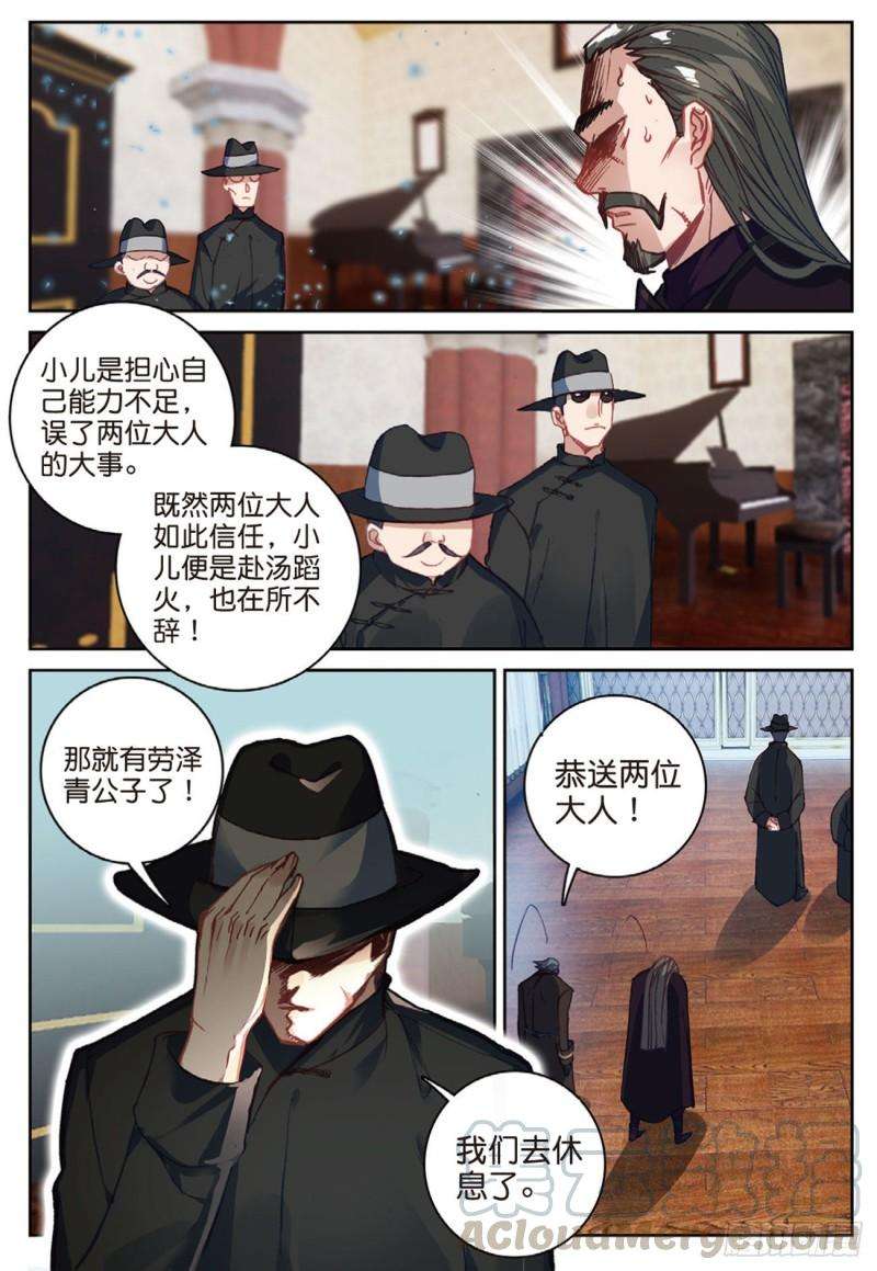 不败战神 第二季43 雨家的挑衅（下）