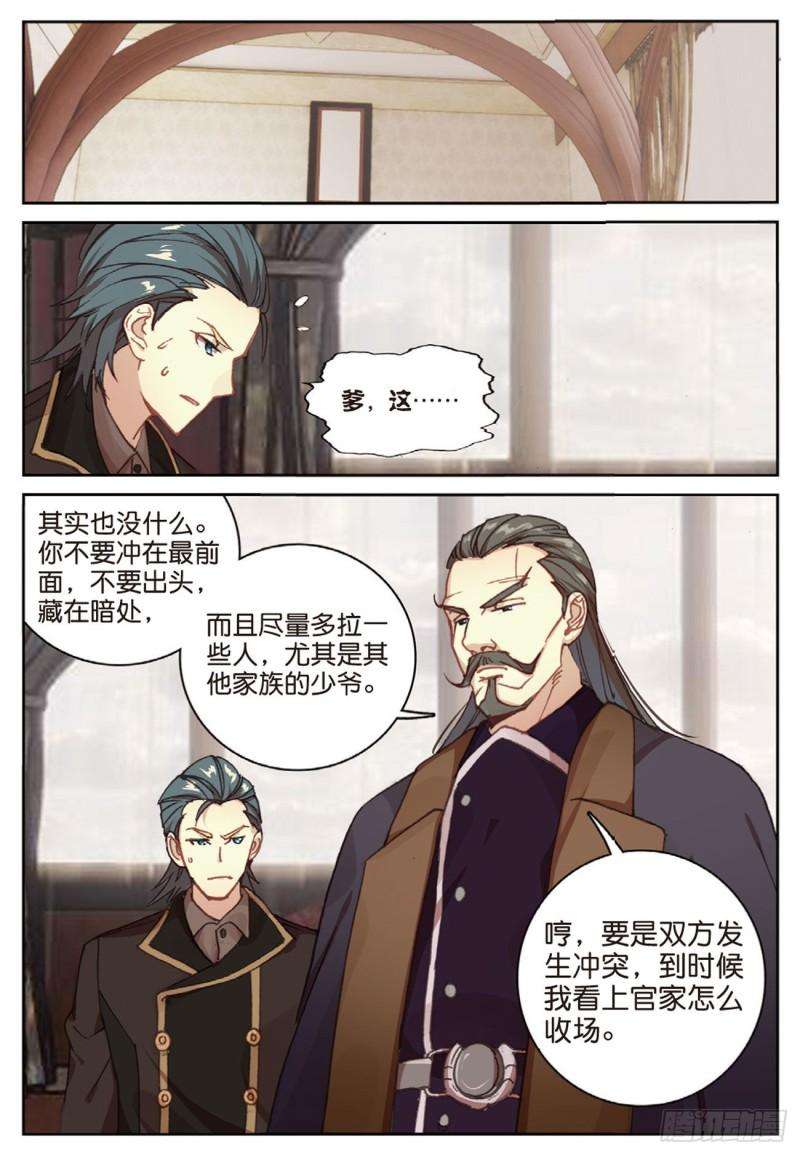不败战神 第二季43 雨家的挑衅（下）