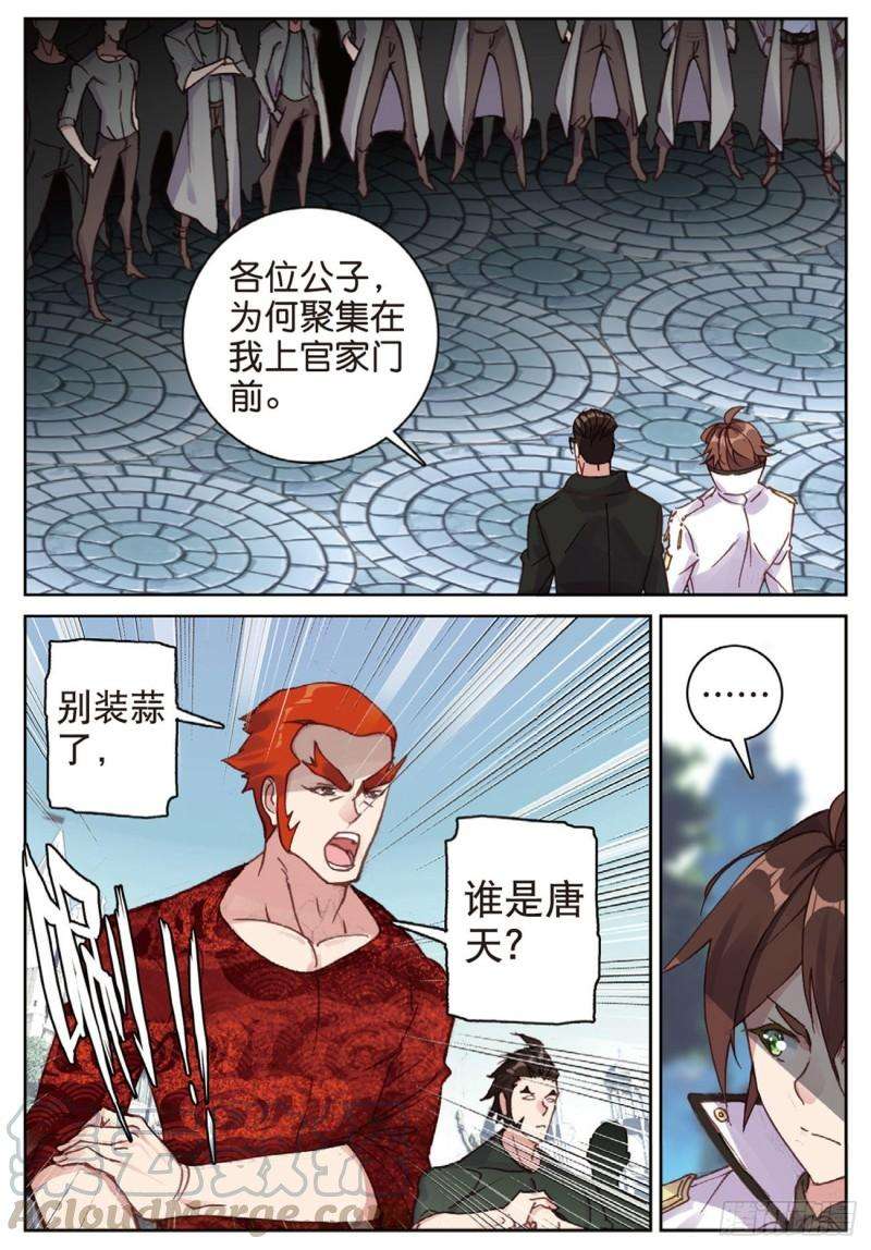 不败战神 第二季43 雨家的挑衅（下）