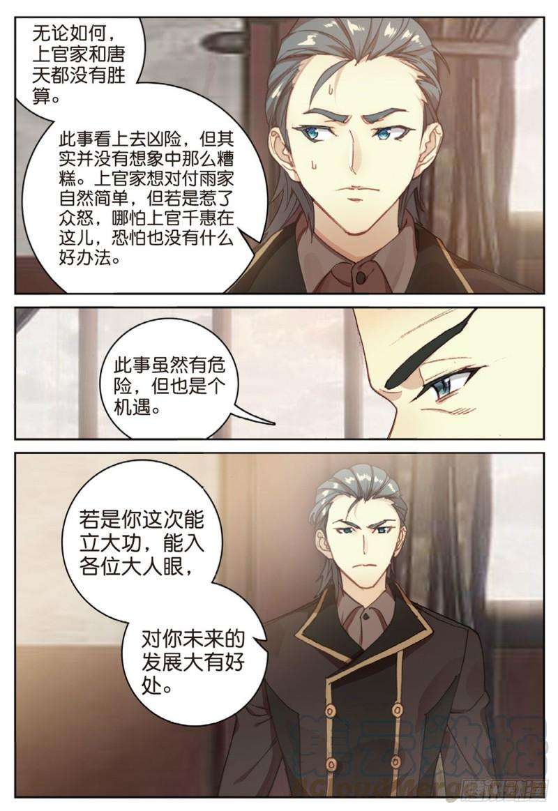 不败战神 第二季43 雨家的挑衅（下）
