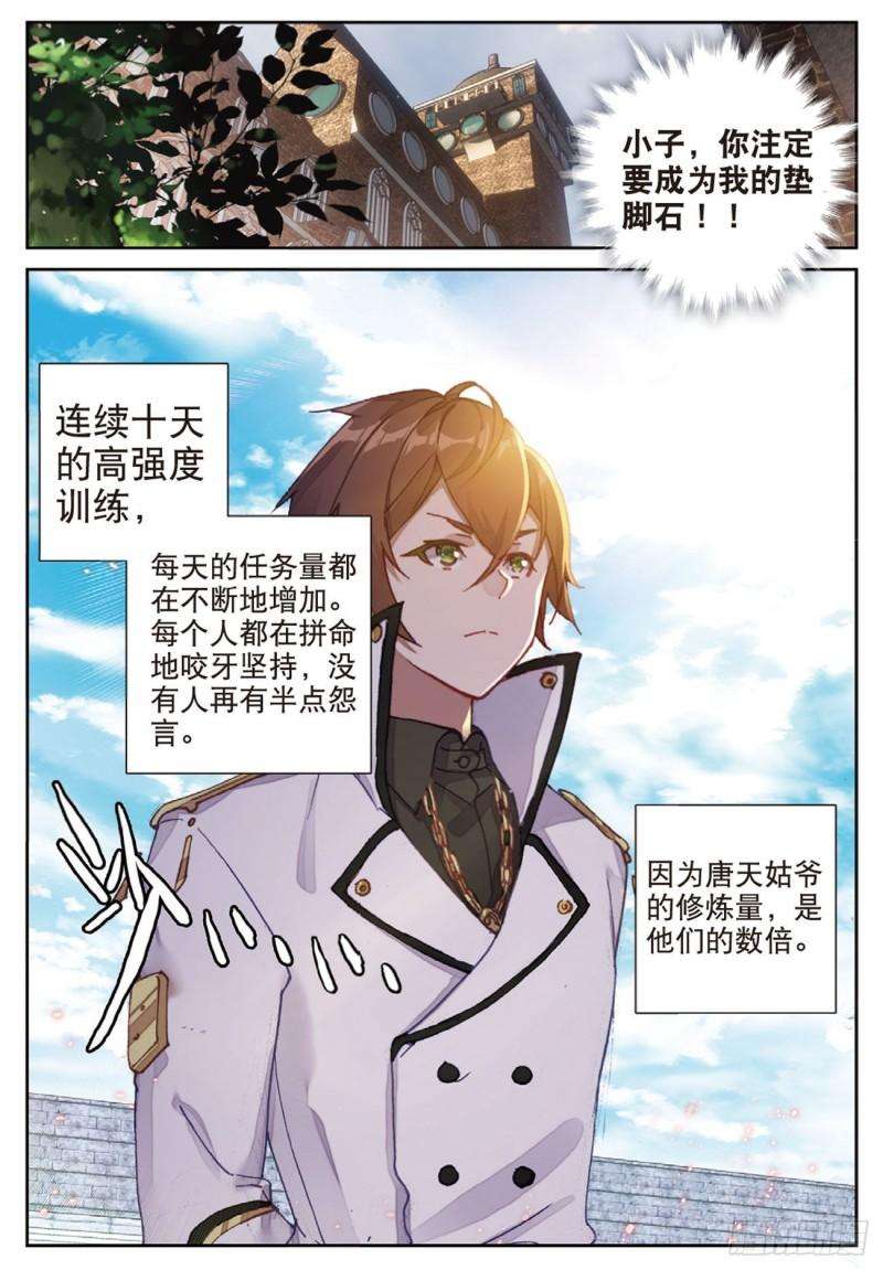不败战神 第二季43 雨家的挑衅（下）