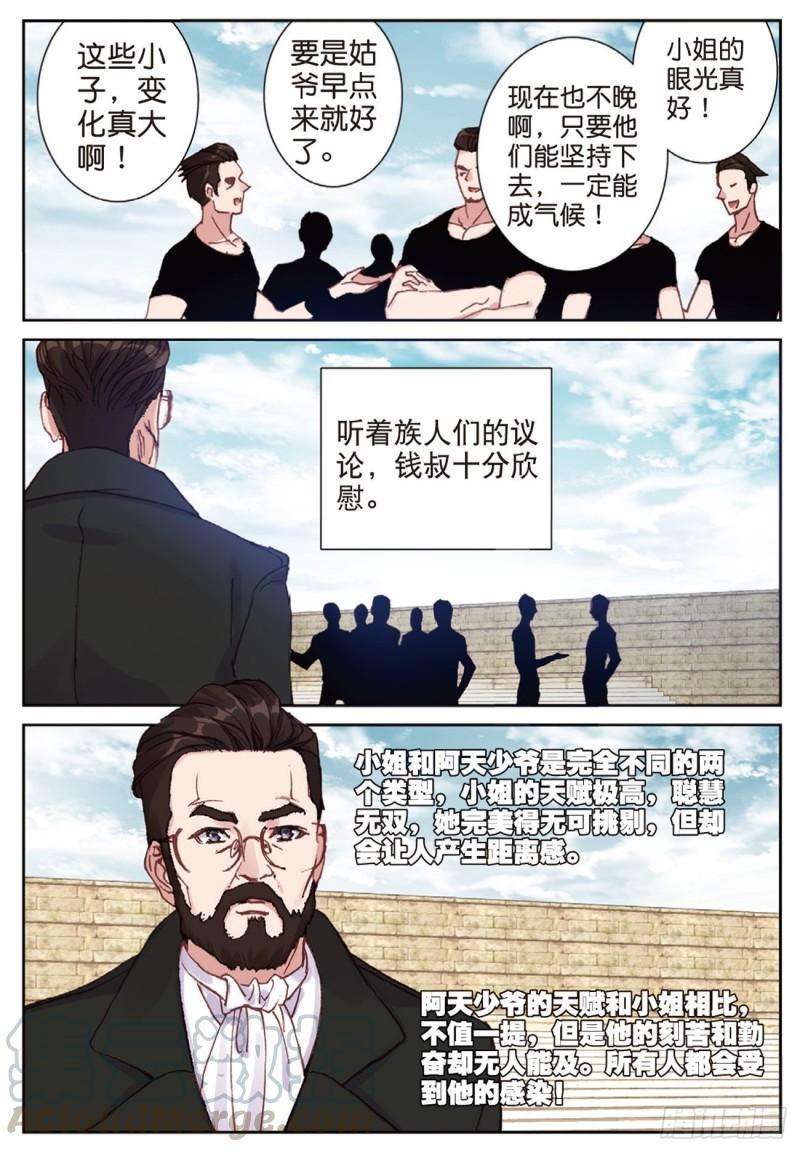 不败战神 第二季43 雨家的挑衅（下）