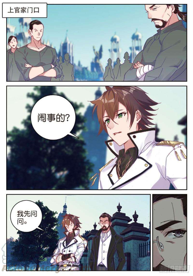不败战神 第二季43 雨家的挑衅（下）
