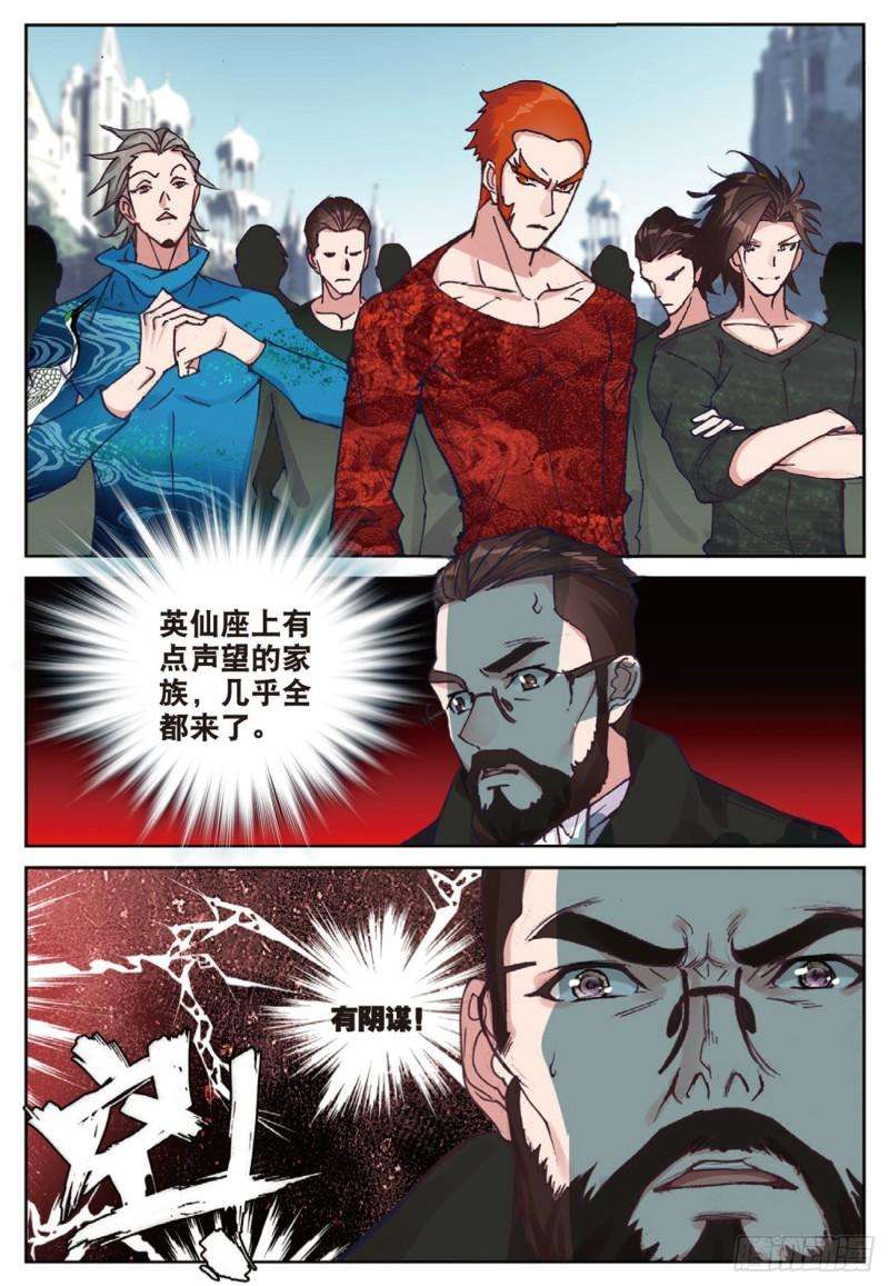 不败战神 第二季43 雨家的挑衅（下）