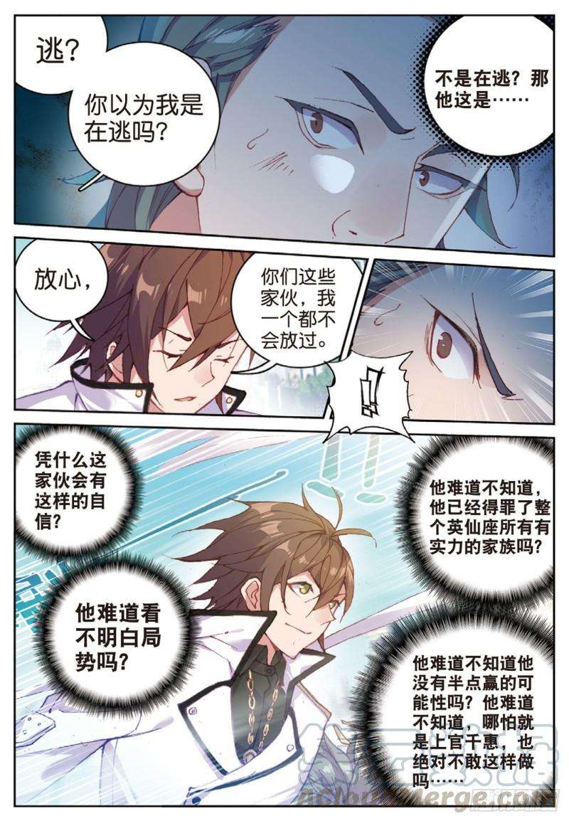 不败战神 第二季44 塔顶上的少年（上）