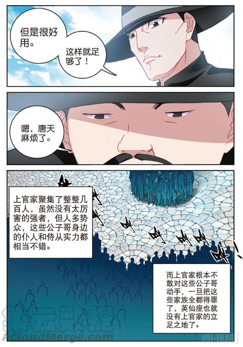 不败战神 第二季44 塔顶上的少年（上）