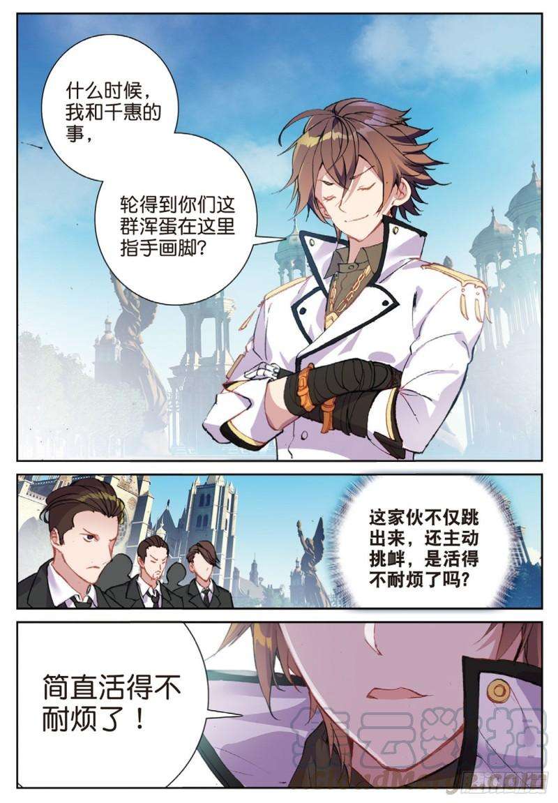不败战神 第二季44 塔顶上的少年（上）