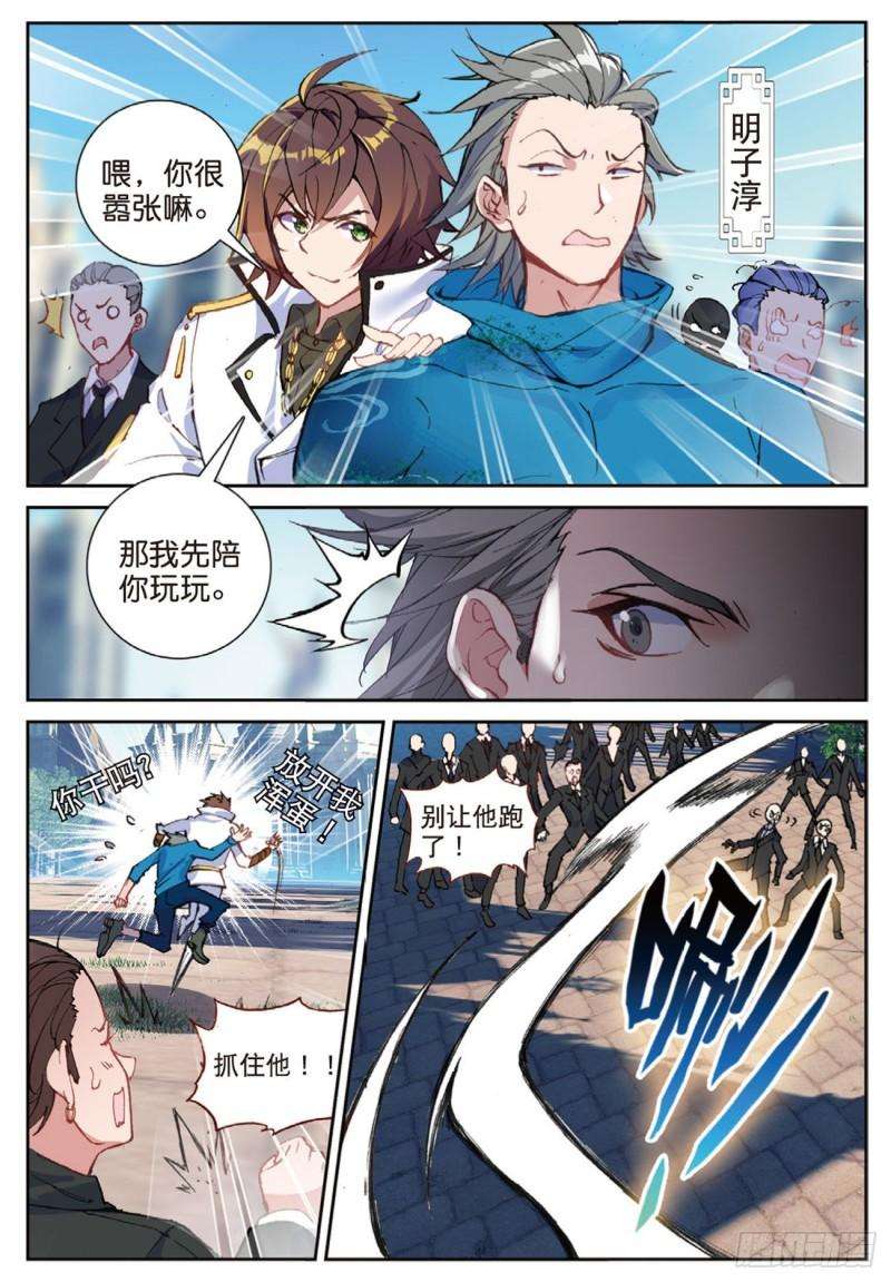 不败战神 第二季44 塔顶上的少年（上）