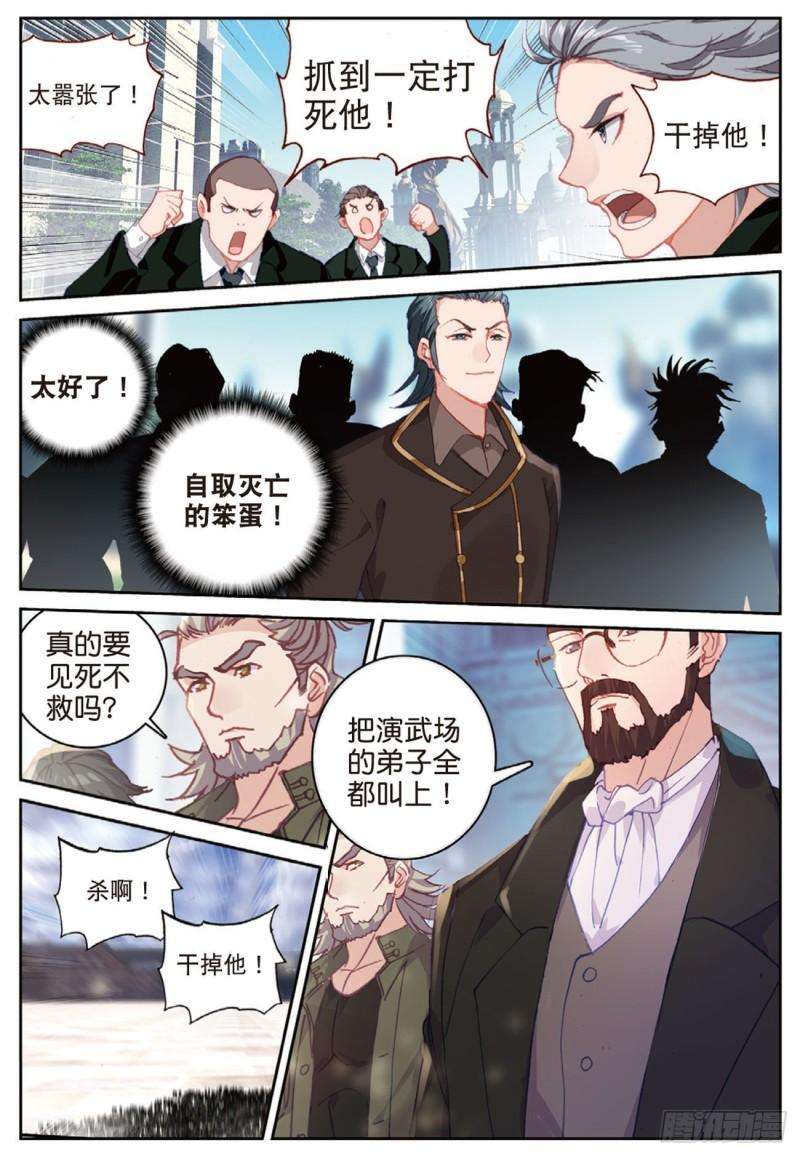不败战神 第二季44 塔顶上的少年（上）