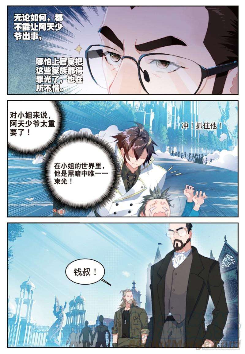 不败战神 第二季44 塔顶上的少年（上）