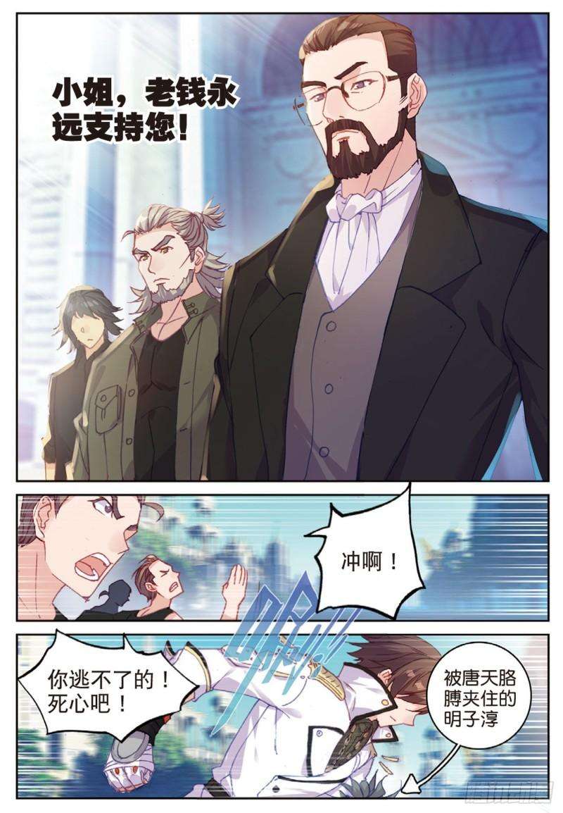 不败战神 第二季44 塔顶上的少年（上）
