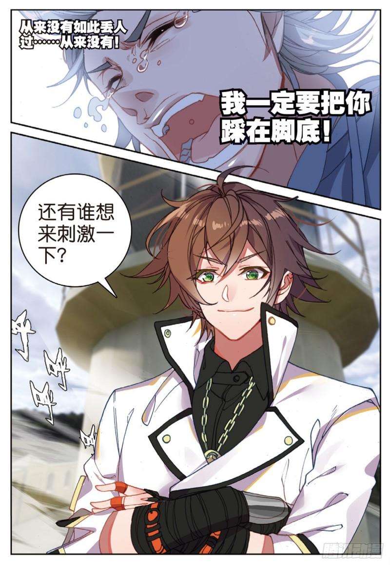 不败战神 第二季44 塔顶上的少年（下）